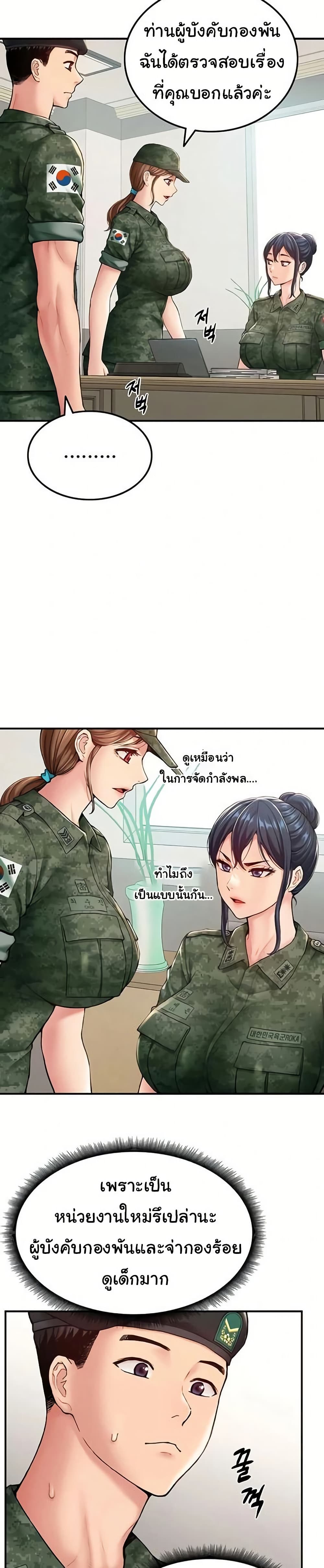 Women’s Army Recruit Training Center – Women’s Army Recruit Training Center – ตอนที่ 1 หน้า 13