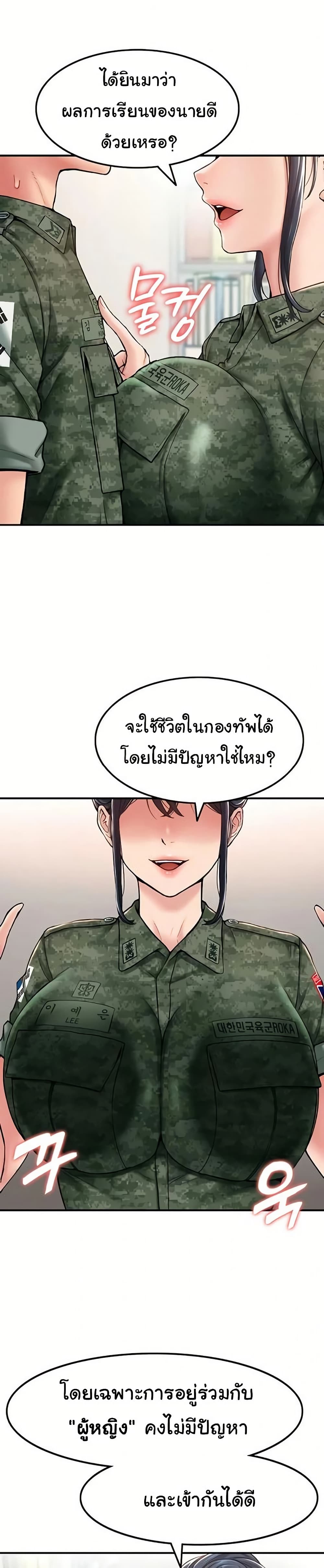 Women’s Army Recruit Training Center – Women’s Army Recruit Training Center – ตอนที่ 1 หน้า 20
