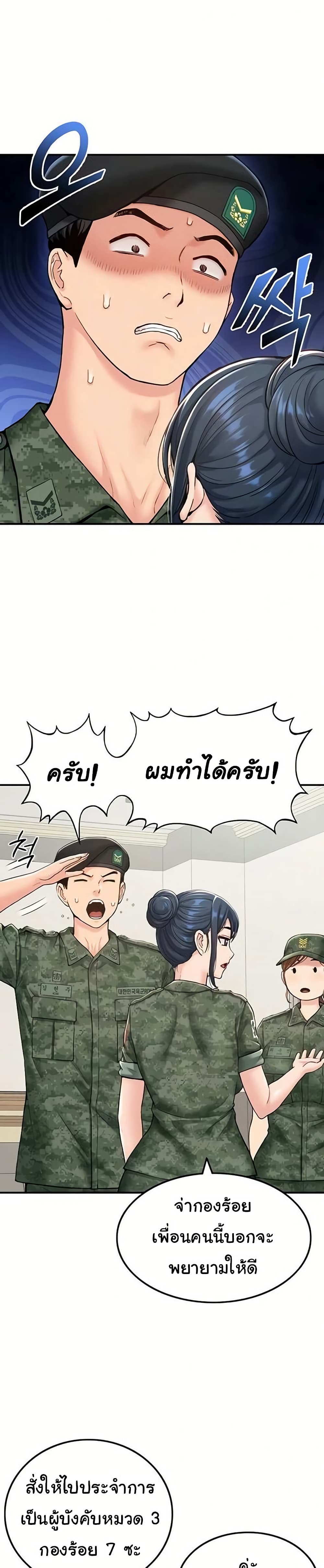 Women’s Army Recruit Training Center – Women’s Army Recruit Training Center – ตอนที่ 1 หน้า 22
