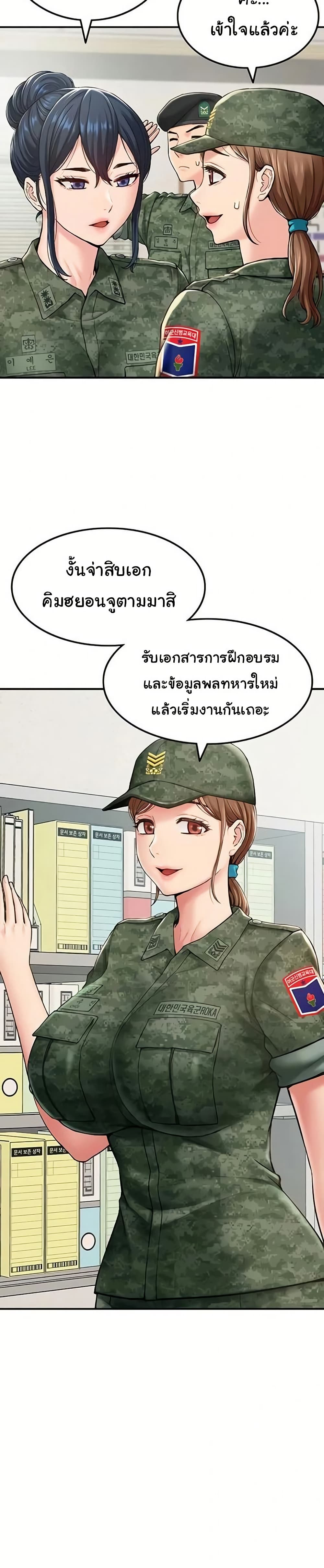 Women’s Army Recruit Training Center – Women’s Army Recruit Training Center – ตอนที่ 1 หน้า 23