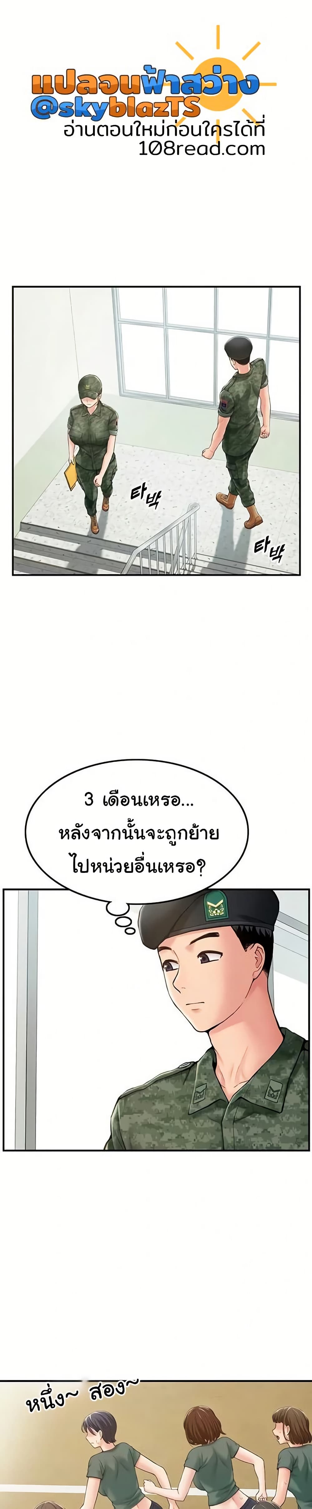 Women’s Army Recruit Training Center – Women’s Army Recruit Training Center – ตอนที่ 1 หน้า 24