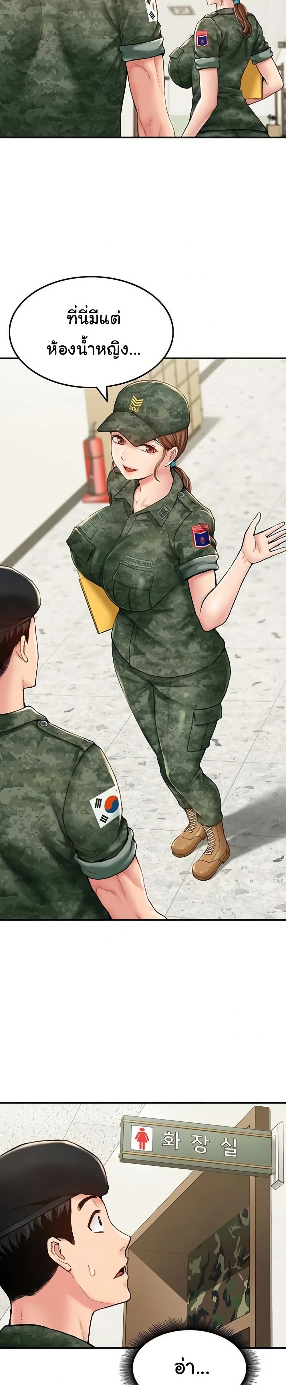 Women’s Army Recruit Training Center – Women’s Army Recruit Training Center – ตอนที่ 1 หน้า 27