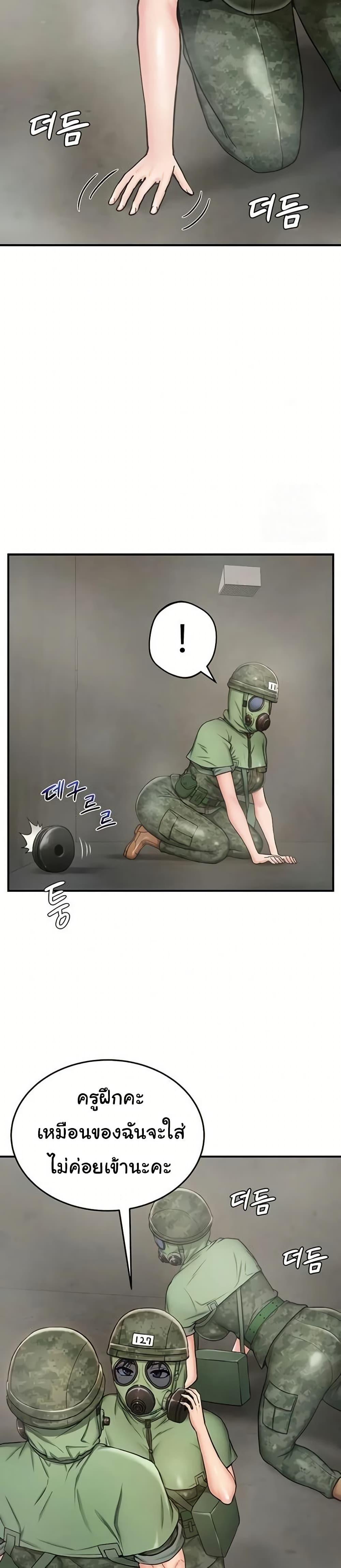 Women’s Army Recruit Training Center – Women’s Army Recruit Training Center – ตอนที่ 10 หน้า 24