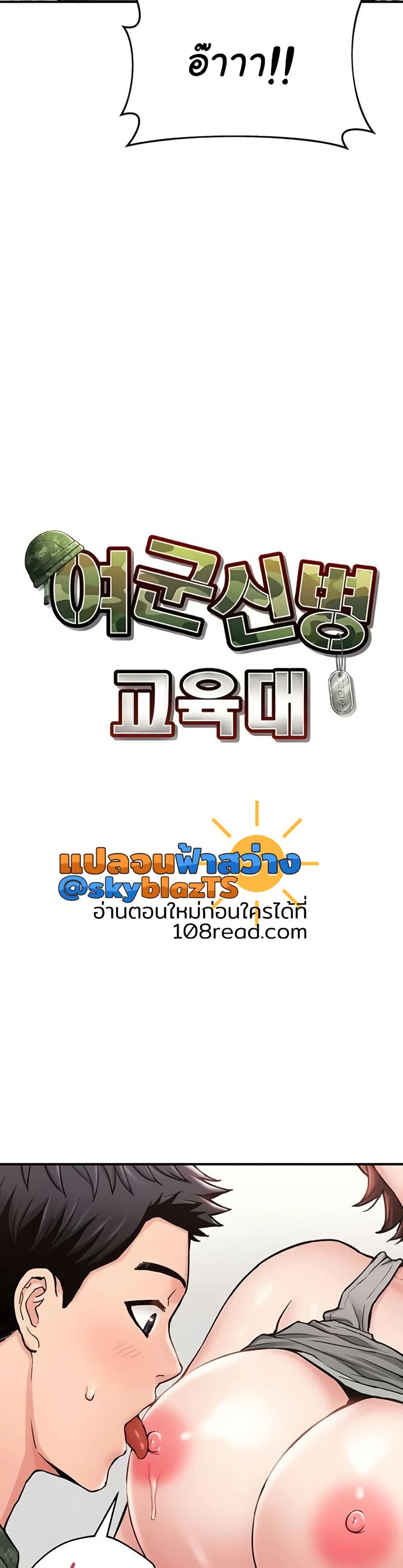 Women’s Army Recruit Training Center – Women’s Army Recruit Training Center – ตอนที่ 11 หน้า 3