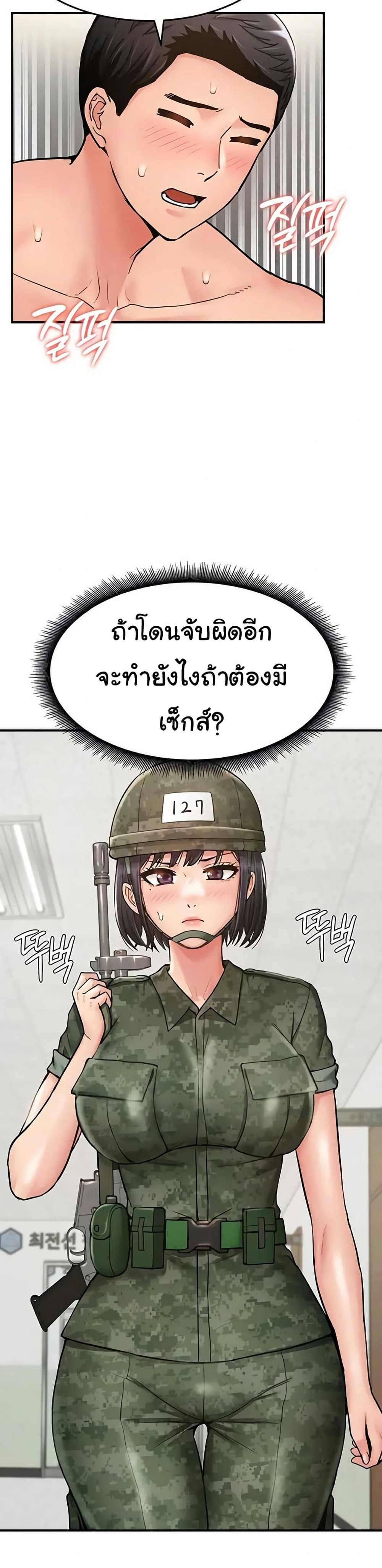 Women’s Army Recruit Training Center – Women’s Army Recruit Training Center – ตอนที่ 12 หน้า 37