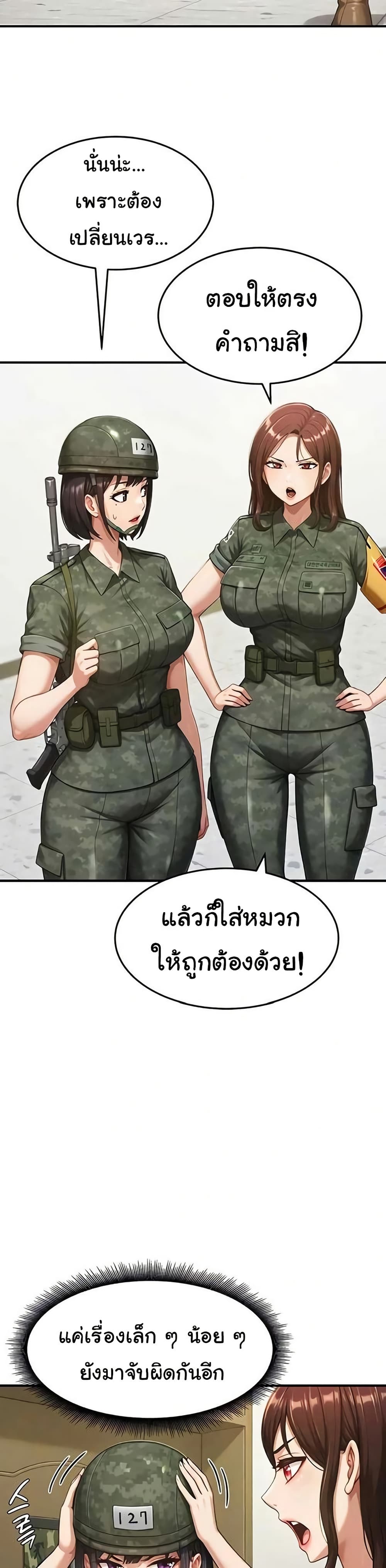 Women’s Army Recruit Training Center – Women’s Army Recruit Training Center – ตอนที่ 13 หน้า 2