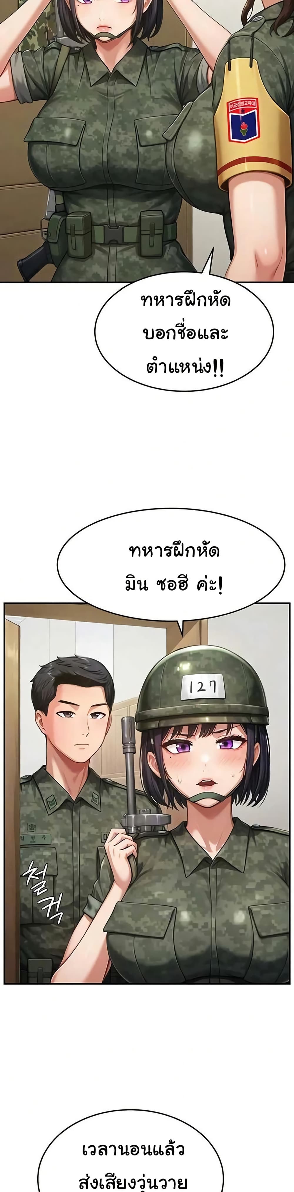 Women’s Army Recruit Training Center – Women’s Army Recruit Training Center – ตอนที่ 13 หน้า 3