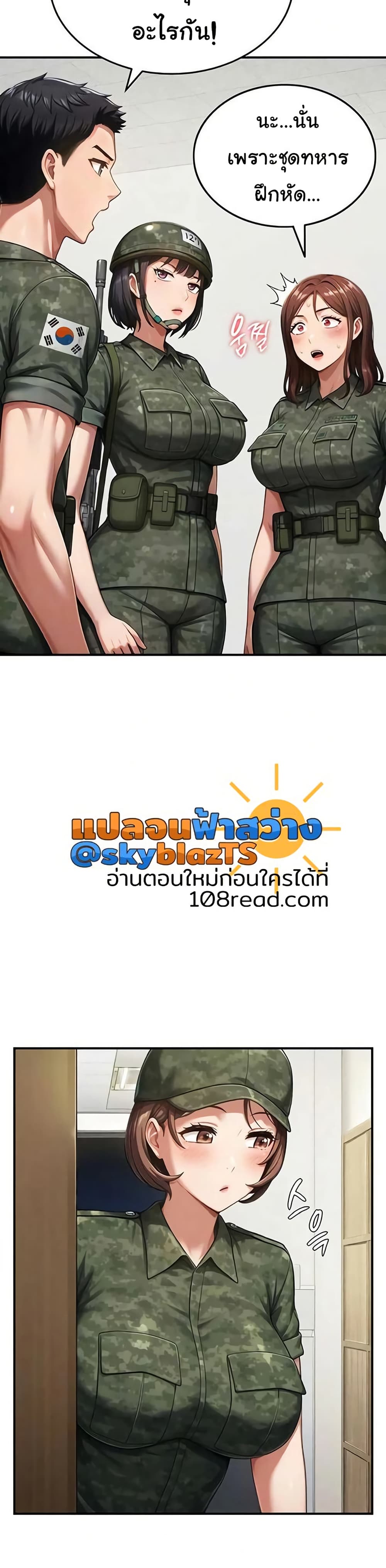 Women’s Army Recruit Training Center – Women’s Army Recruit Training Center – ตอนที่ 13 หน้า 4