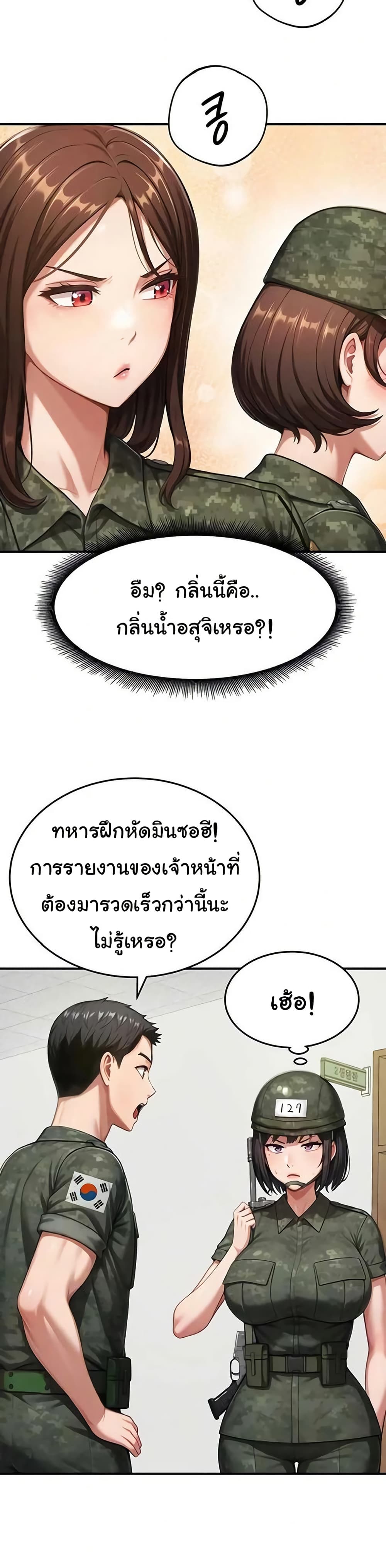 Women’s Army Recruit Training Center – Women’s Army Recruit Training Center – ตอนที่ 13 หน้า 7