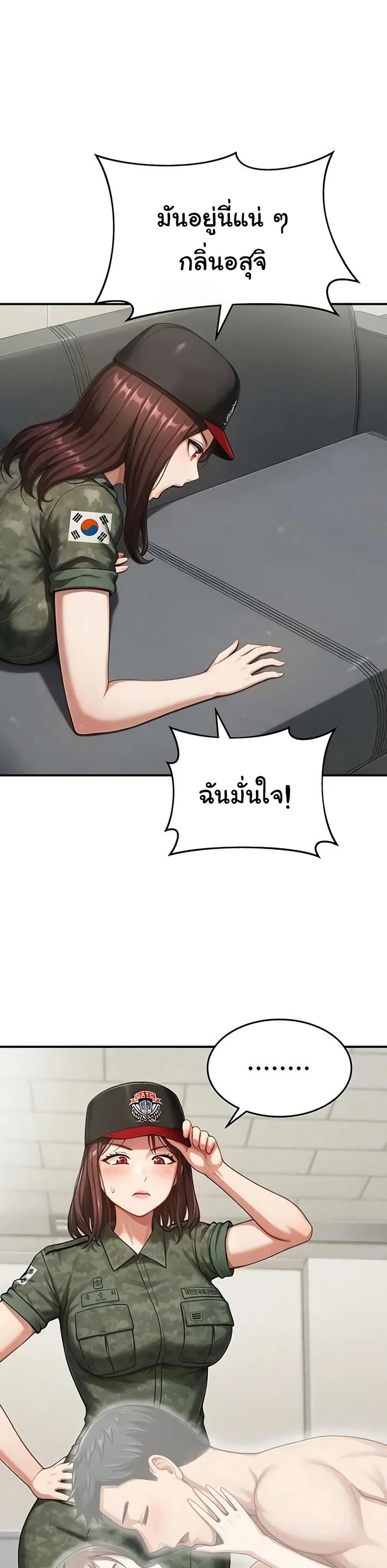 Women’s Army Recruit Training Center – Women’s Army Recruit Training Center – ตอนที่ 13 หน้า 22