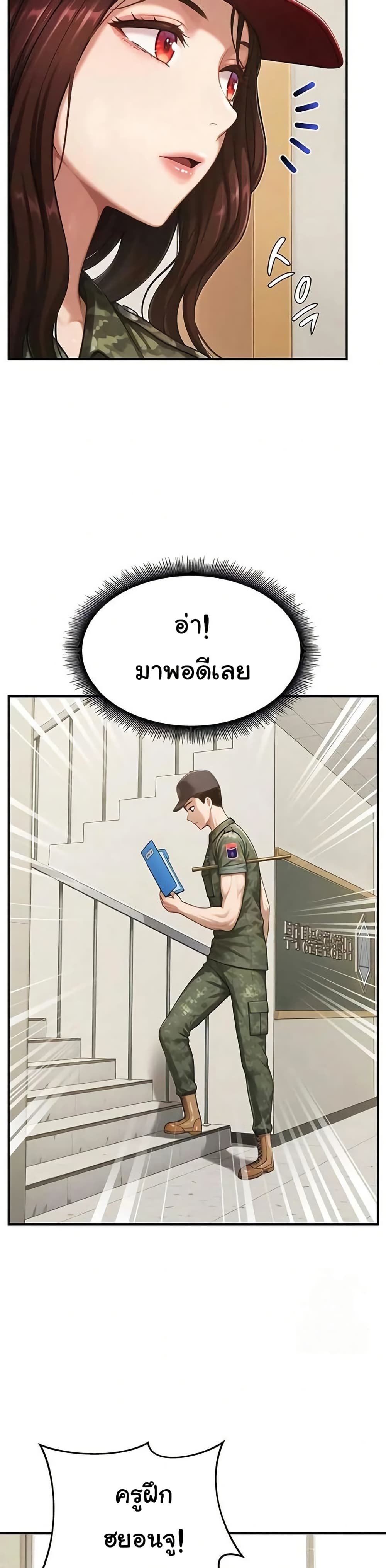Women’s Army Recruit Training Center – Women’s Army Recruit Training Center – ตอนที่ 13 หน้า 24