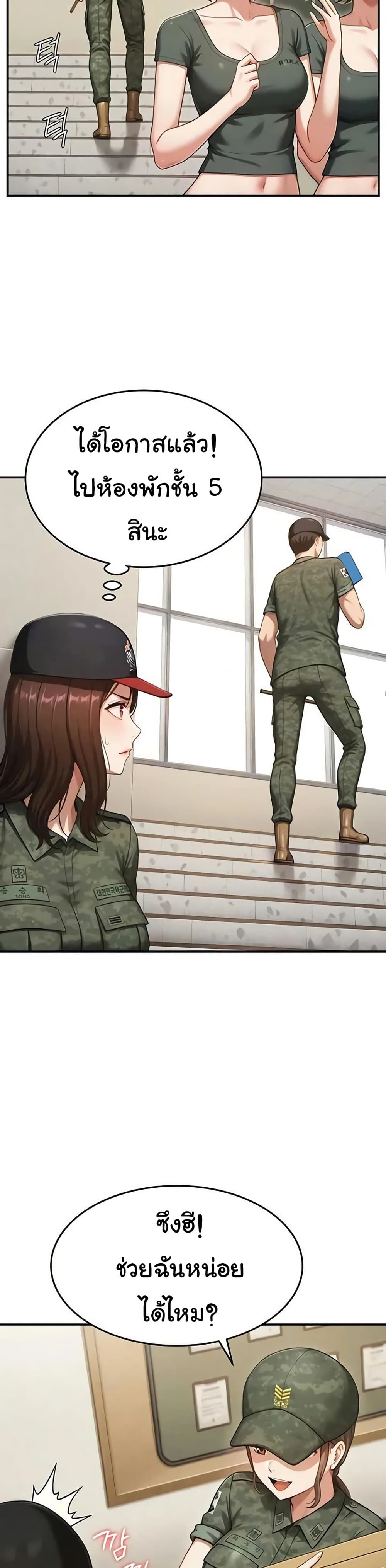 Women’s Army Recruit Training Center – Women’s Army Recruit Training Center – ตอนที่ 13 หน้า 28