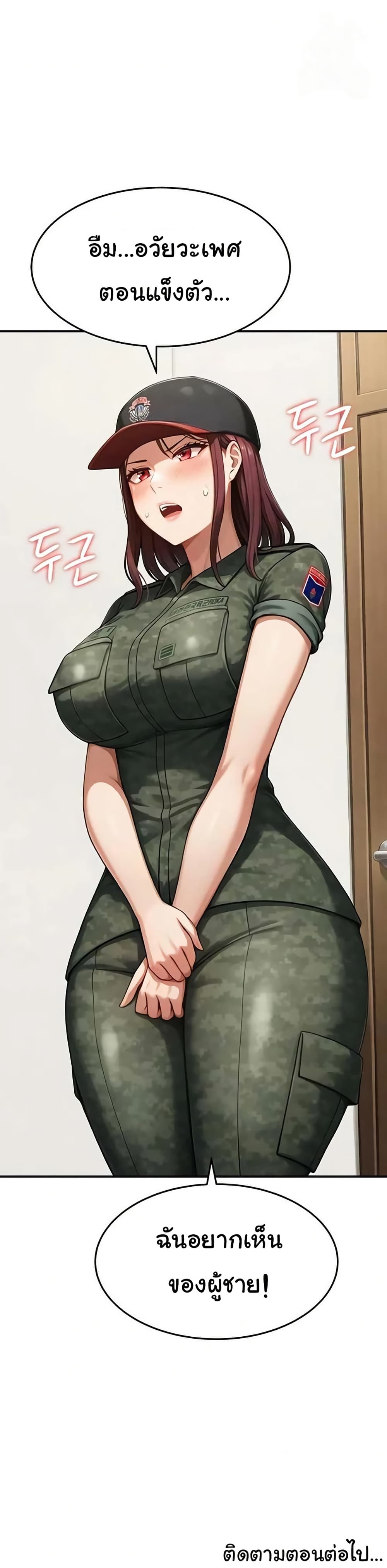 Women’s Army Recruit Training Center – Women’s Army Recruit Training Center – ตอนที่ 13 หน้า 40