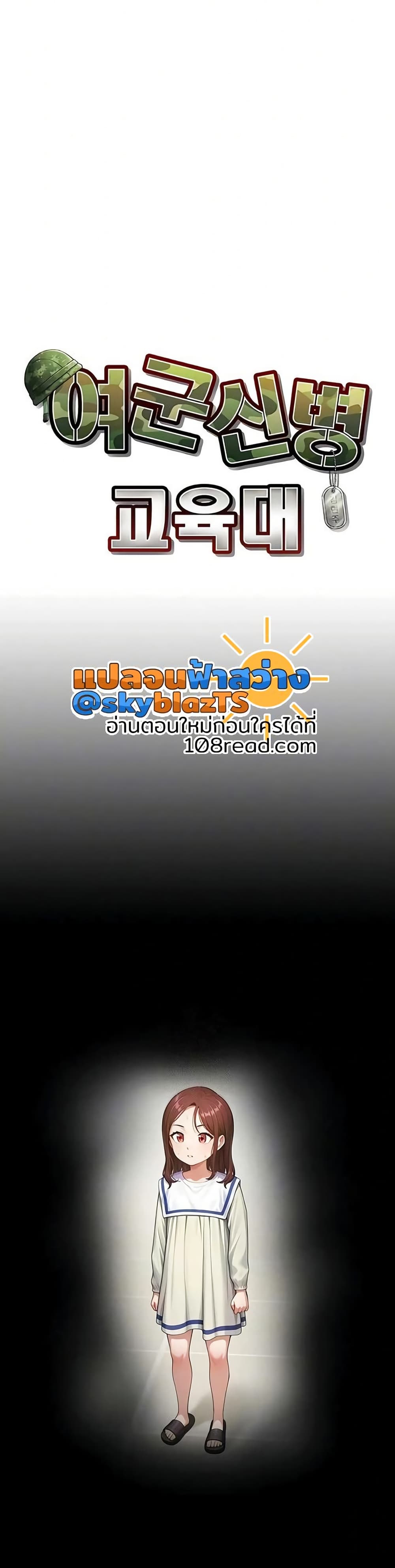 Women’s Army Recruit Training Center – Women’s Army Recruit Training Center – ตอนที่ 14 หน้า 3