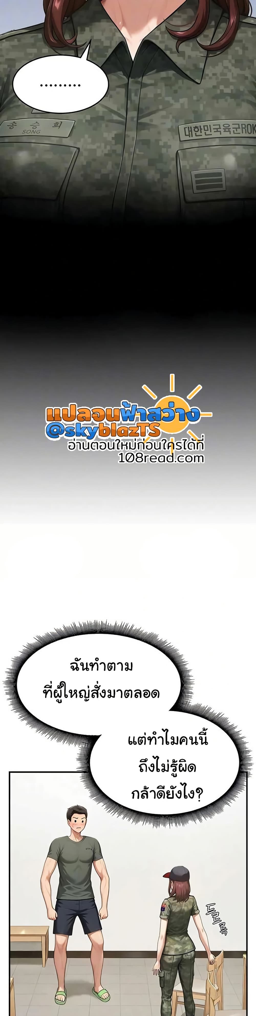 Women’s Army Recruit Training Center – Women’s Army Recruit Training Center – ตอนที่ 14 หน้า 7