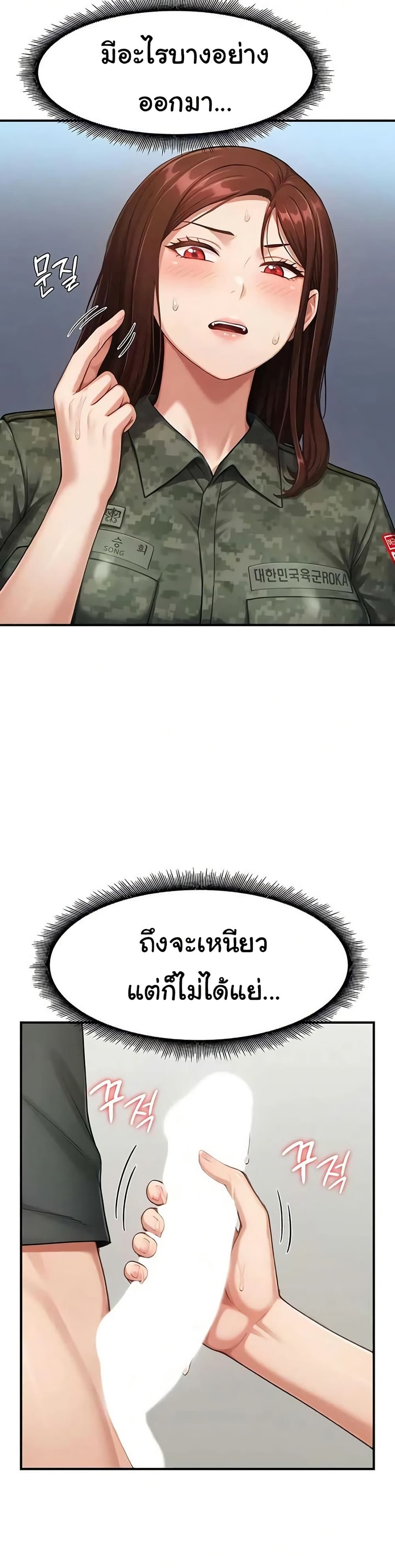 Women’s Army Recruit Training Center – Women’s Army Recruit Training Center – ตอนที่ 14 หน้า 25