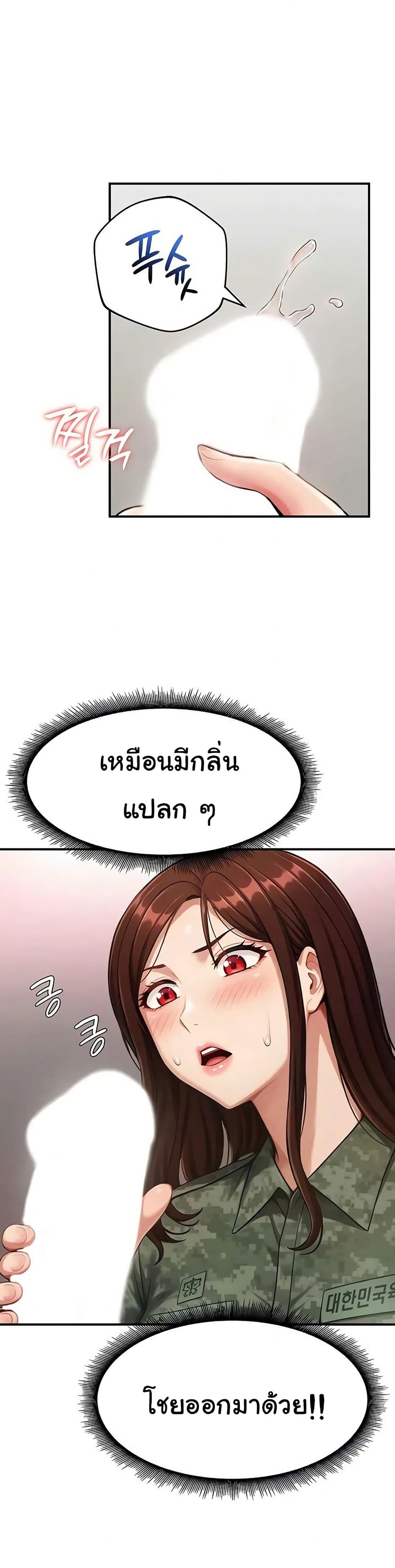 Women’s Army Recruit Training Center – Women’s Army Recruit Training Center – ตอนที่ 14 หน้า 26