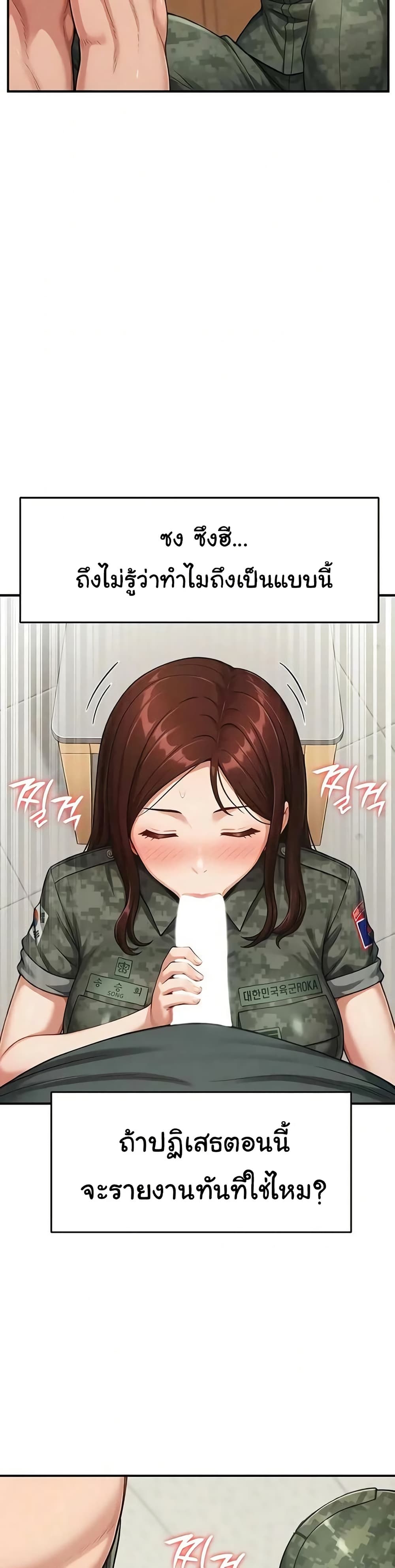 Women’s Army Recruit Training Center – Women’s Army Recruit Training Center – ตอนที่ 14 หน้า 36