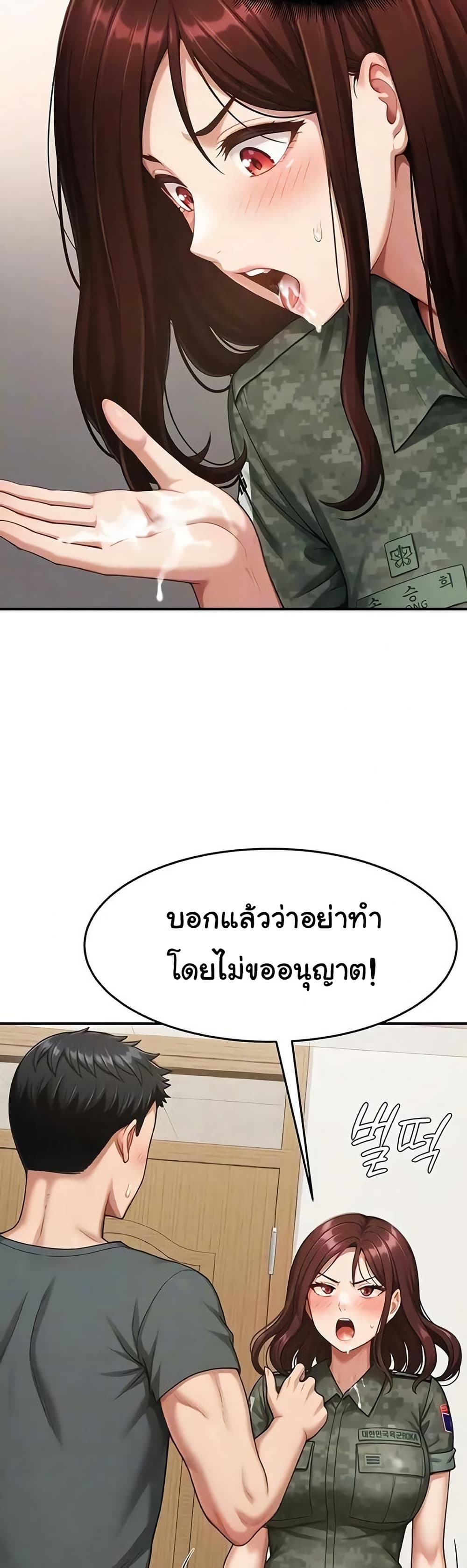 Women’s Army Recruit Training Center – Women’s Army Recruit Training Center – ตอนที่ 15 หน้า 6