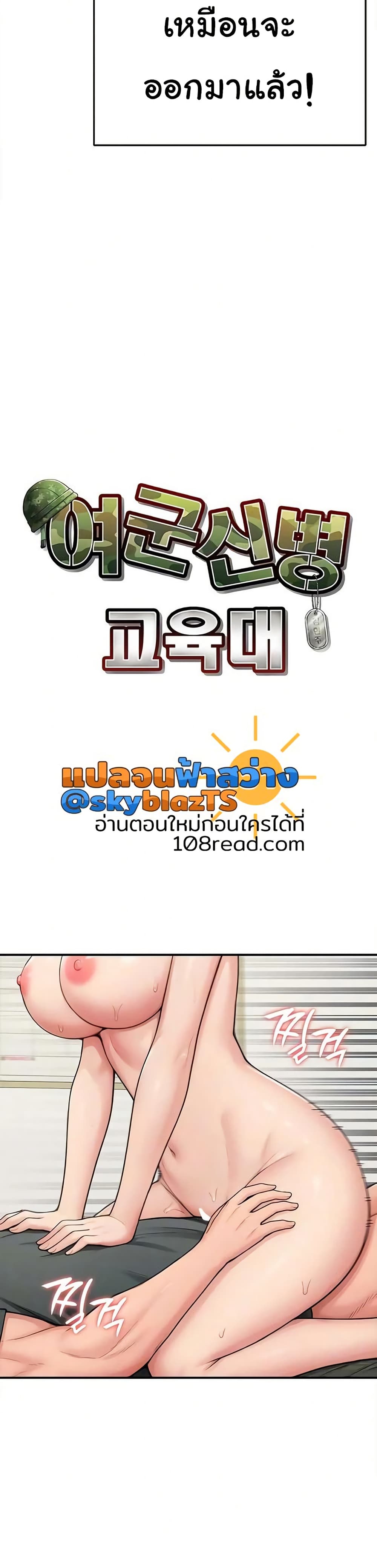 Women’s Army Recruit Training Center – Women’s Army Recruit Training Center – ตอนที่ 16 หน้า 3