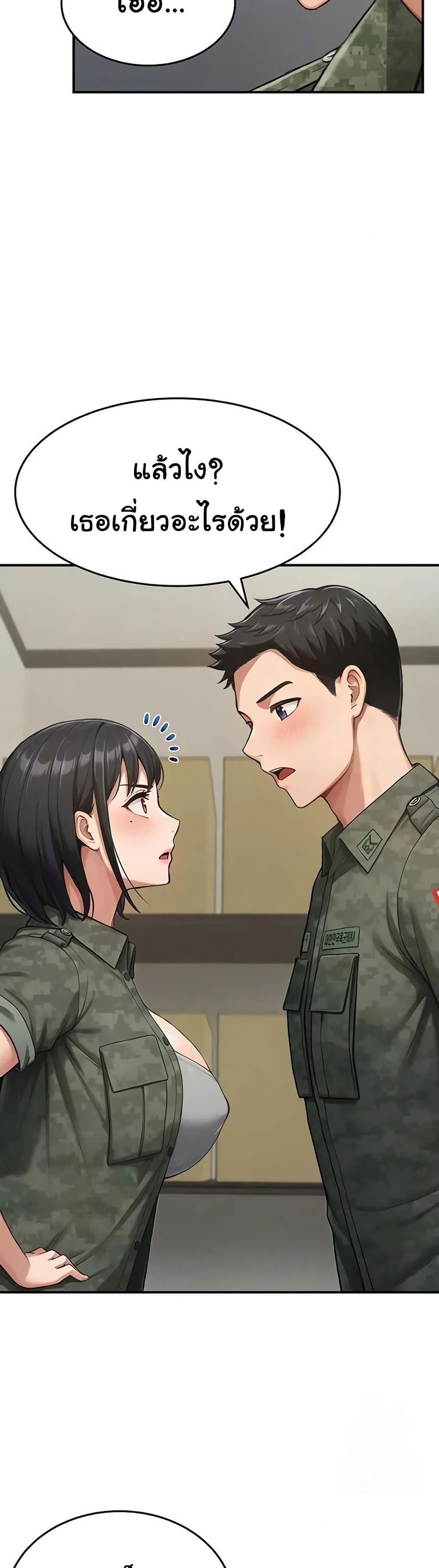 Women’s Army Recruit Training Center – Women’s Army Recruit Training Center – ตอนที่ 17 หน้า 8