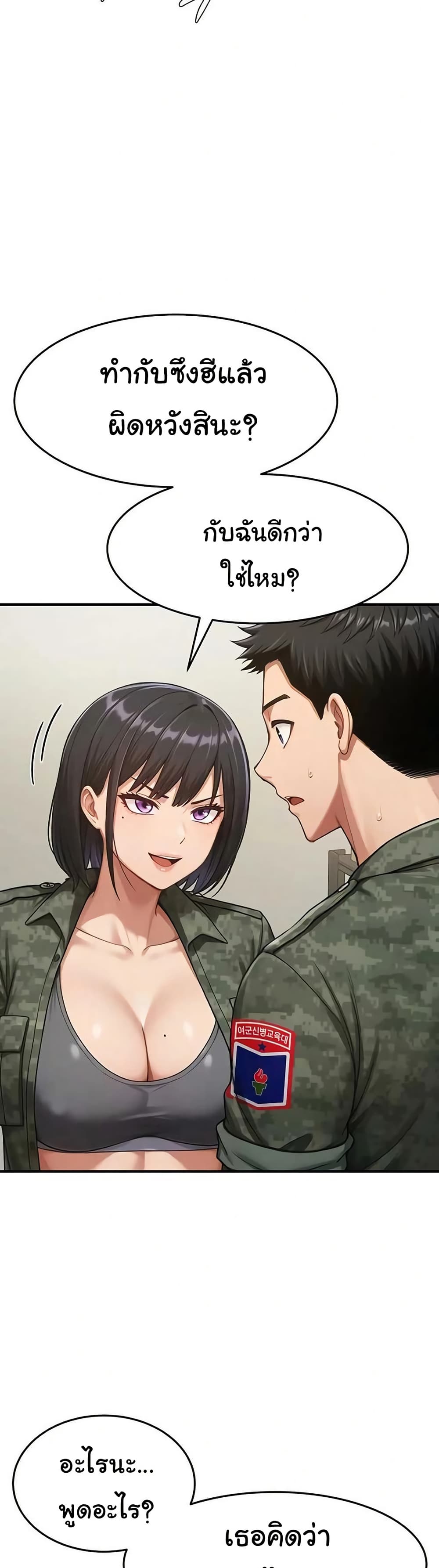 Women’s Army Recruit Training Center – Women’s Army Recruit Training Center – ตอนที่ 17 หน้า 10