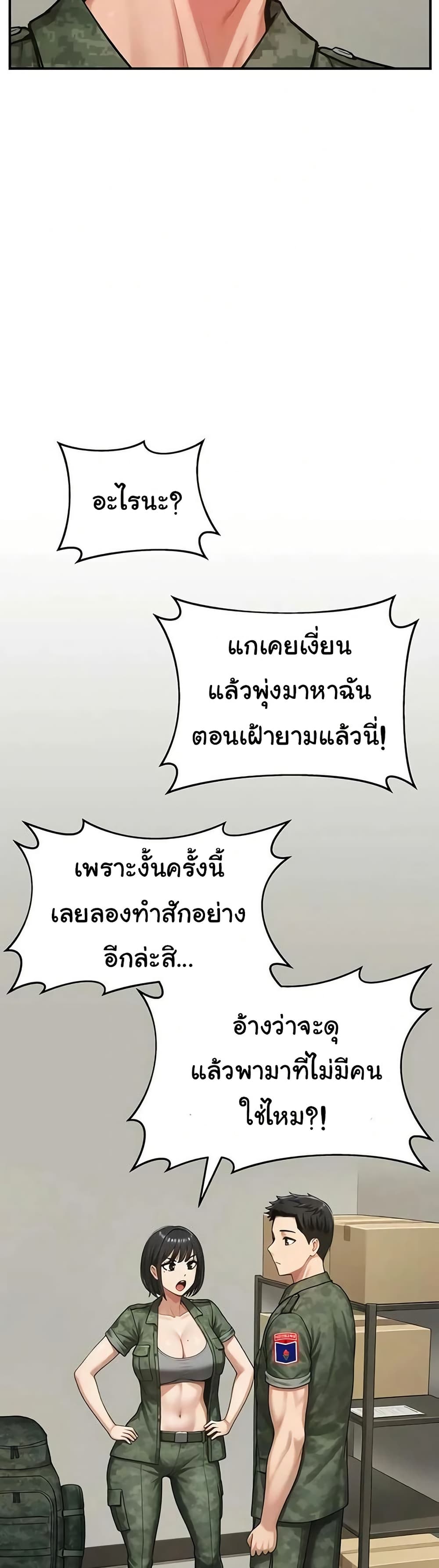 Women’s Army Recruit Training Center – Women’s Army Recruit Training Center – ตอนที่ 17 หน้า 12