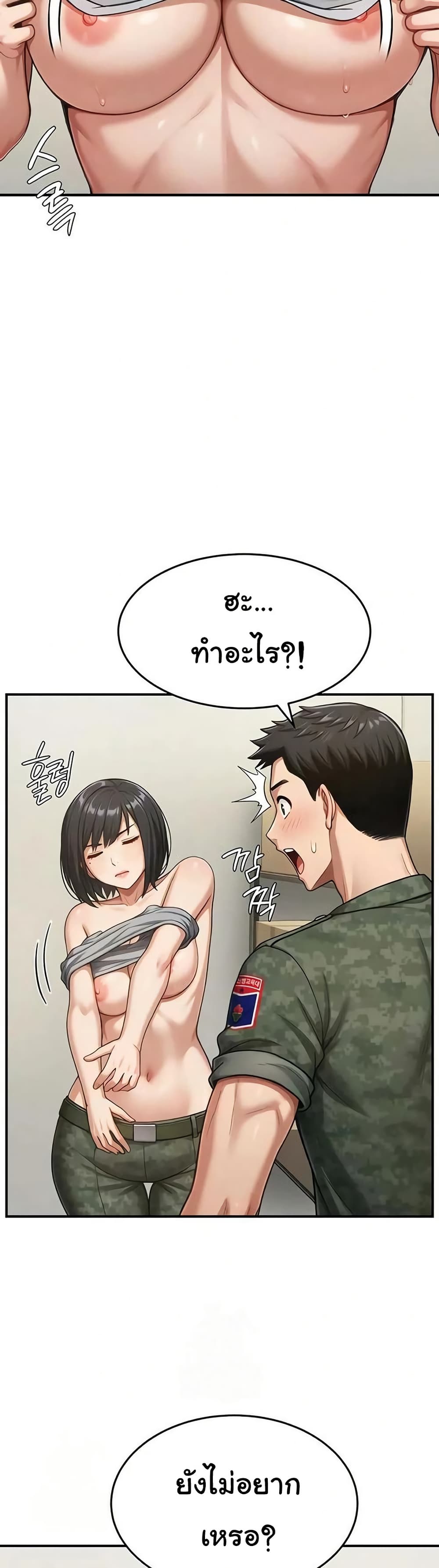 Women’s Army Recruit Training Center – Women’s Army Recruit Training Center – ตอนที่ 17 หน้า 14