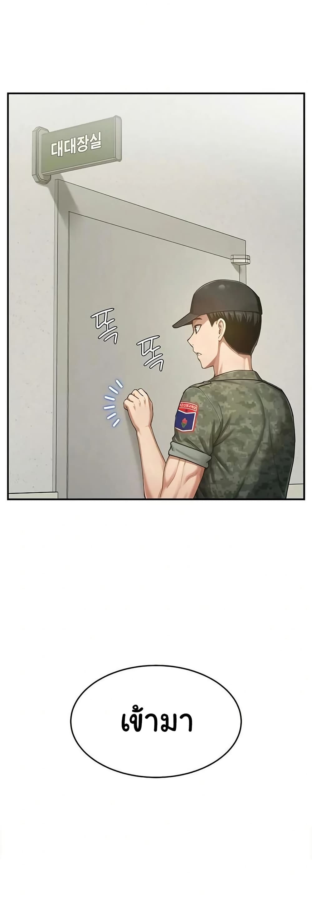 Women’s Army Recruit Training Center – Women’s Army Recruit Training Center – ตอนที่ 19 หน้า 28