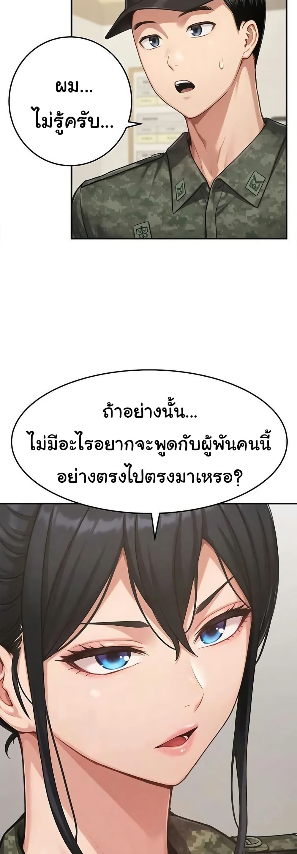 Women’s Army Recruit Training Center – Women’s Army Recruit Training Center – ตอนที่ 19 หน้า 30