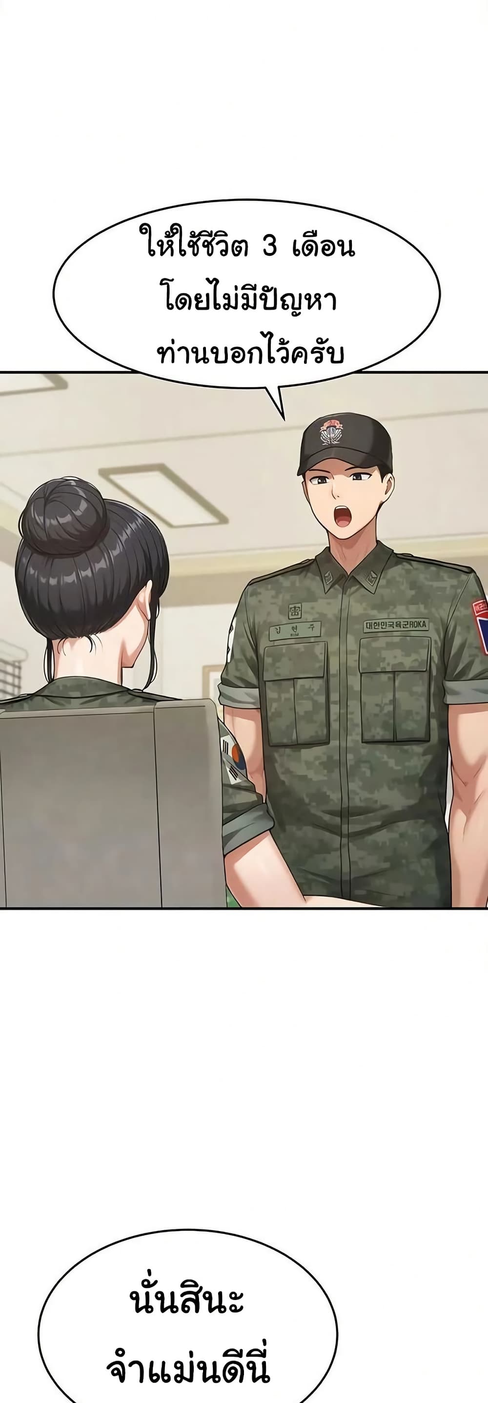 Women’s Army Recruit Training Center – Women’s Army Recruit Training Center – ตอนที่ 19 หน้า 33