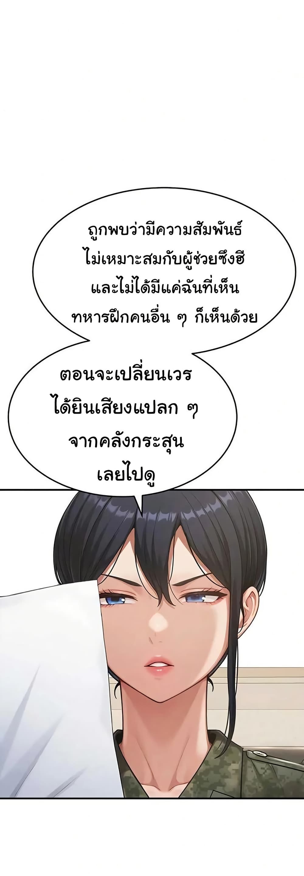Women’s Army Recruit Training Center – Women’s Army Recruit Training Center – ตอนที่ 19 หน้า 36
