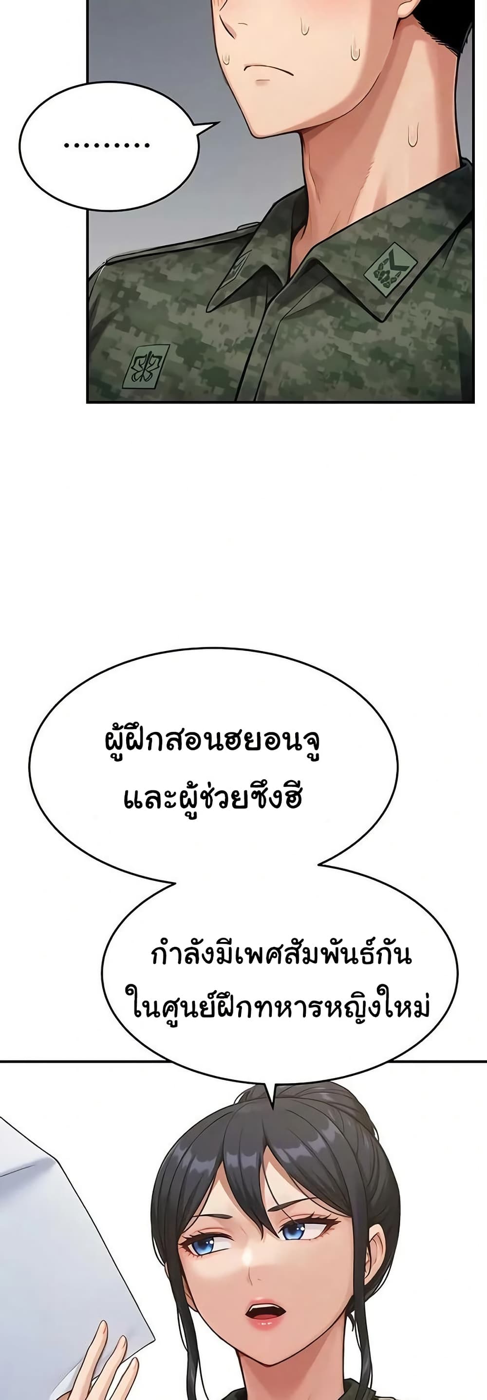 Women’s Army Recruit Training Center – Women’s Army Recruit Training Center – ตอนที่ 19 หน้า 37