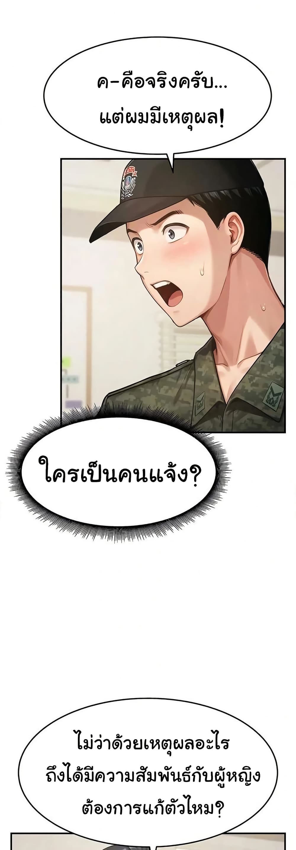 Women’s Army Recruit Training Center – Women’s Army Recruit Training Center – ตอนที่ 19 หน้า 39