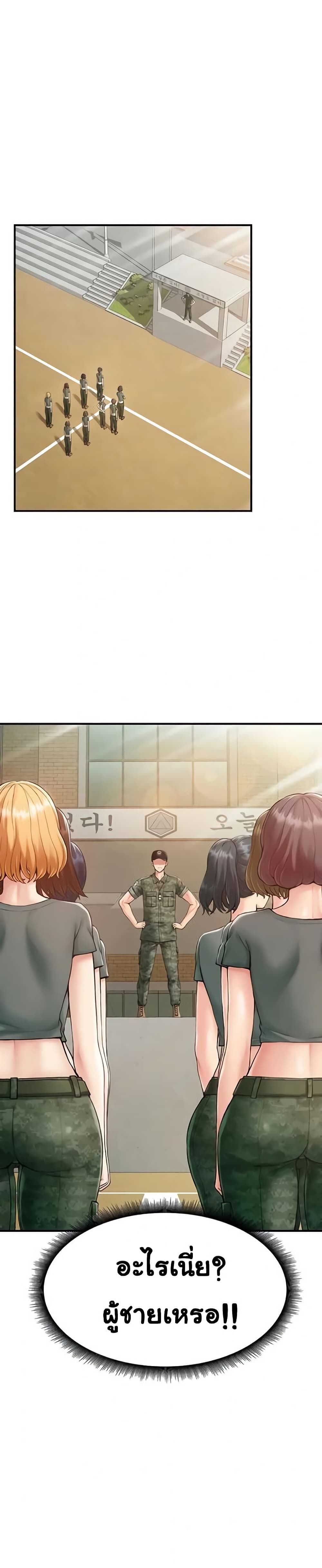 Women’s Army Recruit Training Center – Women’s Army Recruit Training Center – ตอนที่ 2 หน้า 1