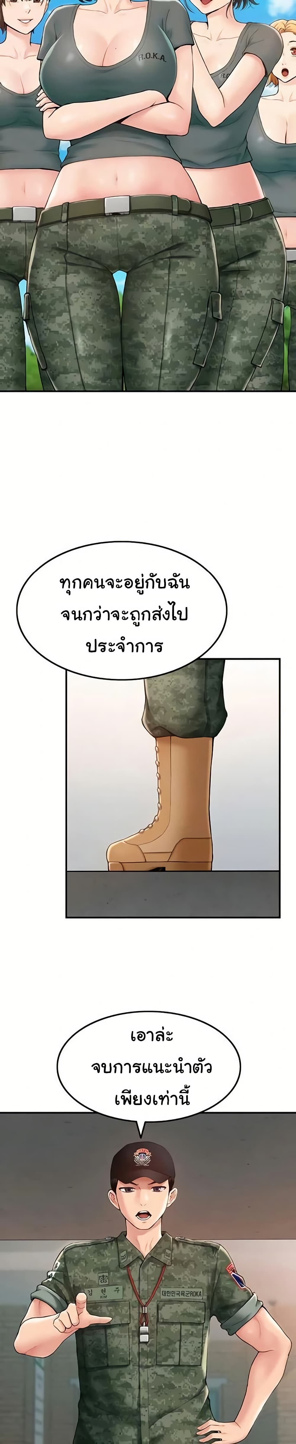 Women’s Army Recruit Training Center – Women’s Army Recruit Training Center – ตอนที่ 2 หน้า 6