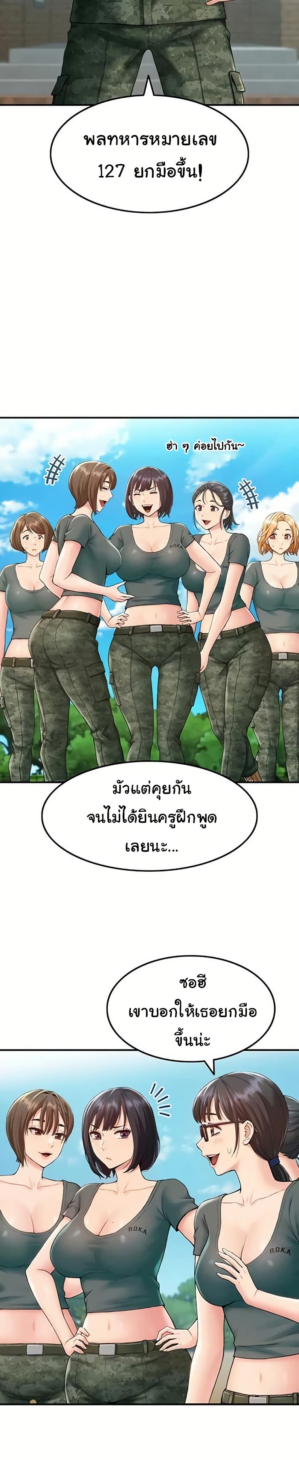 Women’s Army Recruit Training Center – Women’s Army Recruit Training Center – ตอนที่ 2 หน้า 7