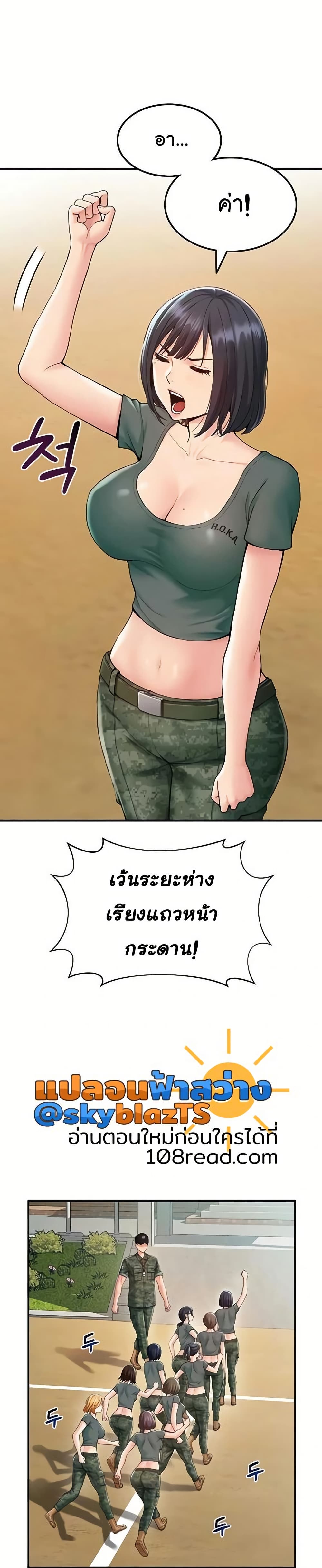 Women’s Army Recruit Training Center – Women’s Army Recruit Training Center – ตอนที่ 2 หน้า 8