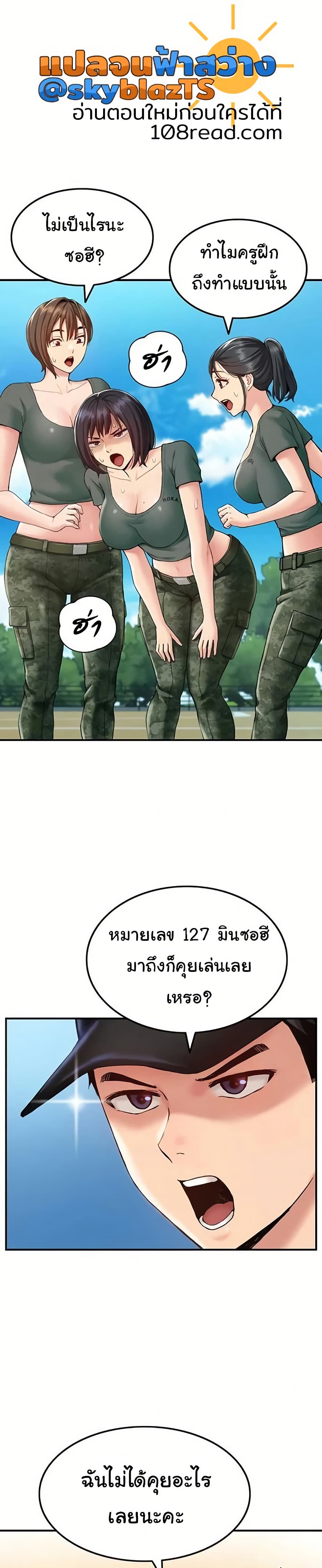 Women’s Army Recruit Training Center – Women’s Army Recruit Training Center – ตอนที่ 2 หน้า 20