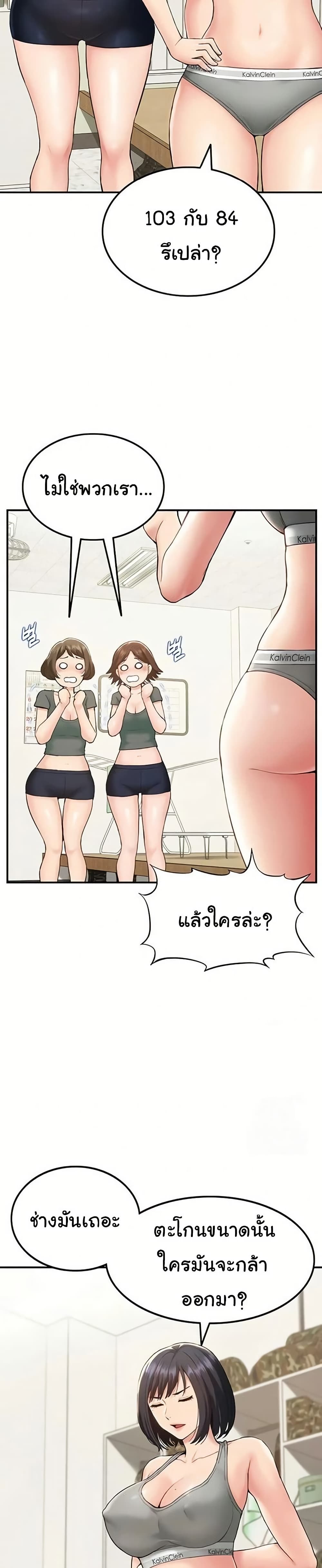 Women’s Army Recruit Training Center – Women’s Army Recruit Training Center – ตอนที่ 2 หน้า 26