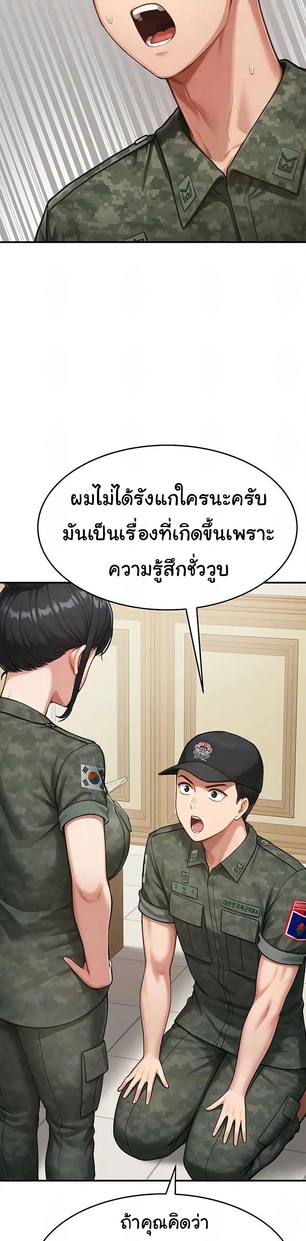 Women’s Army Recruit Training Center – Women’s Army Recruit Training Center – ตอนที่ 20 หน้า 4