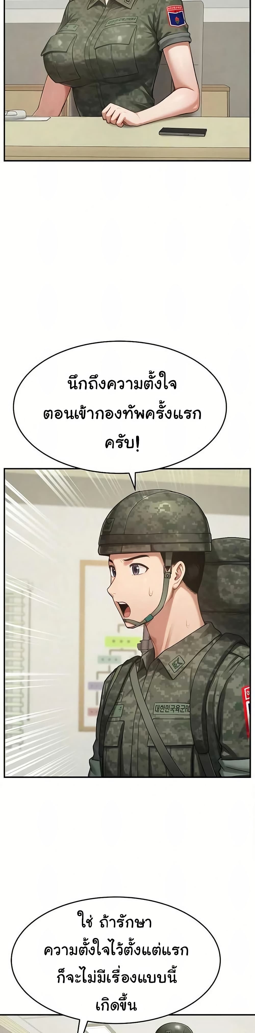 Women’s Army Recruit Training Center – Women’s Army Recruit Training Center – ตอนที่ 20 หน้า 13