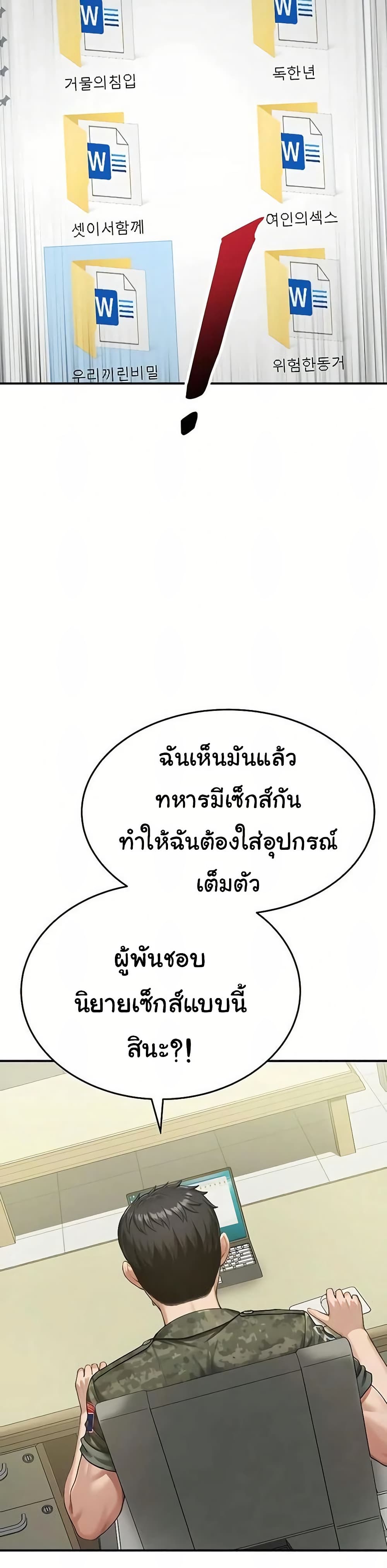 Women’s Army Recruit Training Center – Women’s Army Recruit Training Center – ตอนที่ 20 หน้า 22