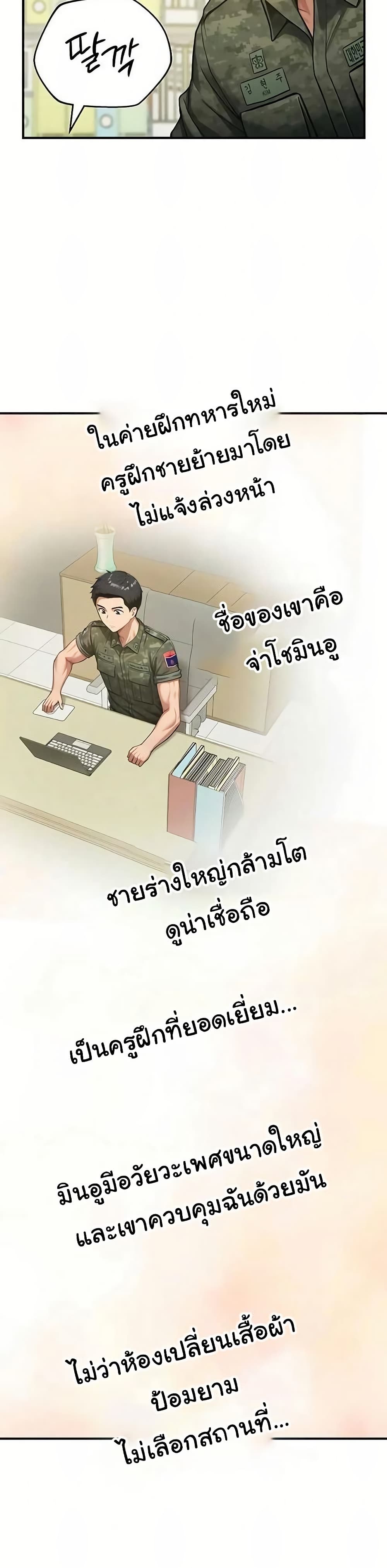 Women’s Army Recruit Training Center – Women’s Army Recruit Training Center – ตอนที่ 20 หน้า 24