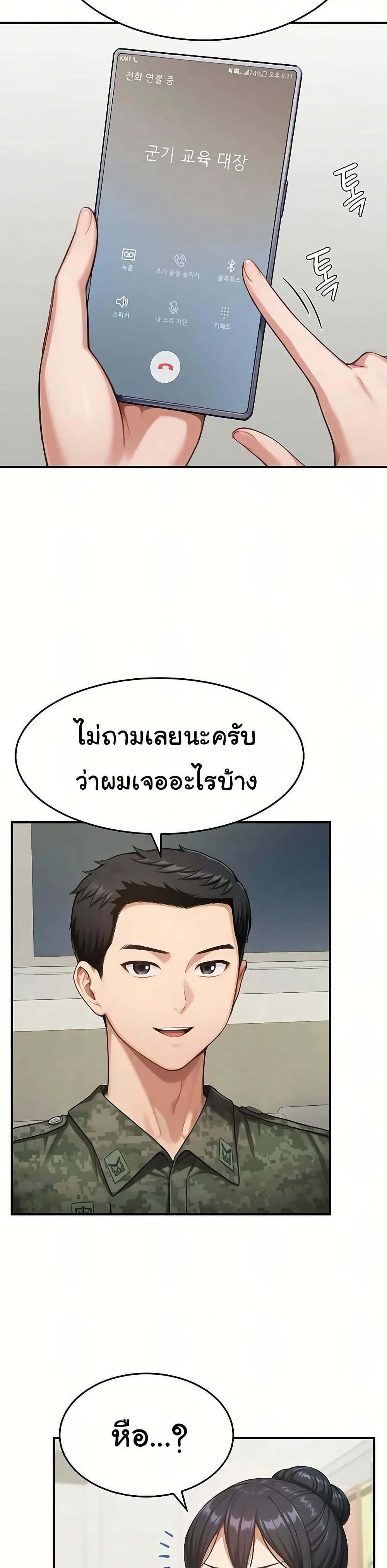Women’s Army Recruit Training Center – Women’s Army Recruit Training Center – ตอนที่ 20 หน้า 28