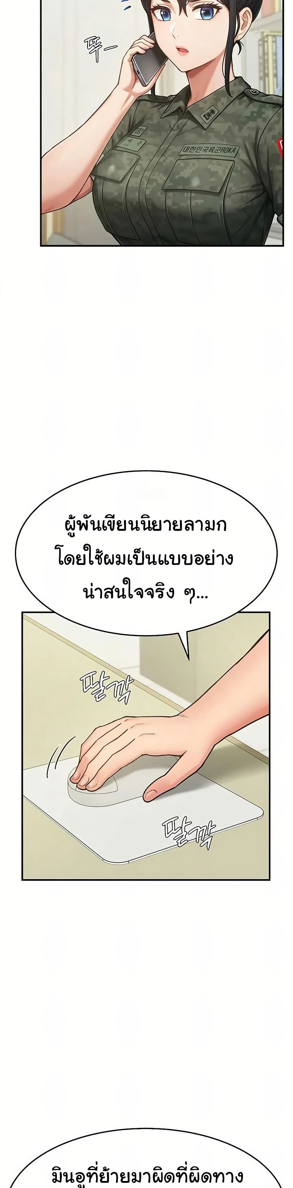 Women’s Army Recruit Training Center – Women’s Army Recruit Training Center – ตอนที่ 20 หน้า 29
