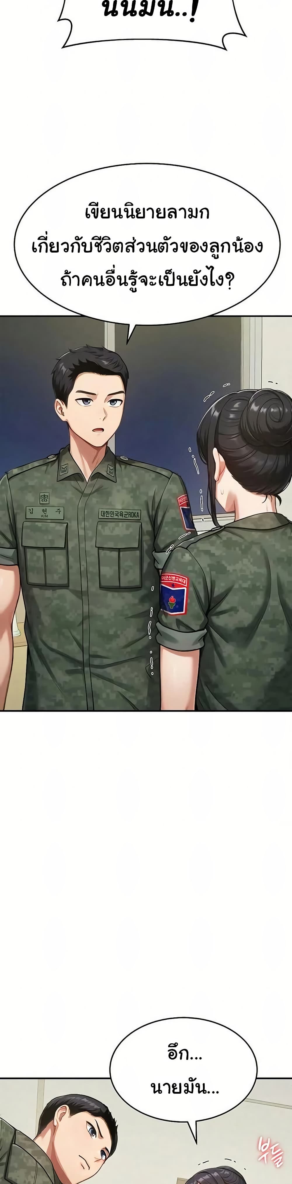 Women’s Army Recruit Training Center – Women’s Army Recruit Training Center – ตอนที่ 20 หน้า 31