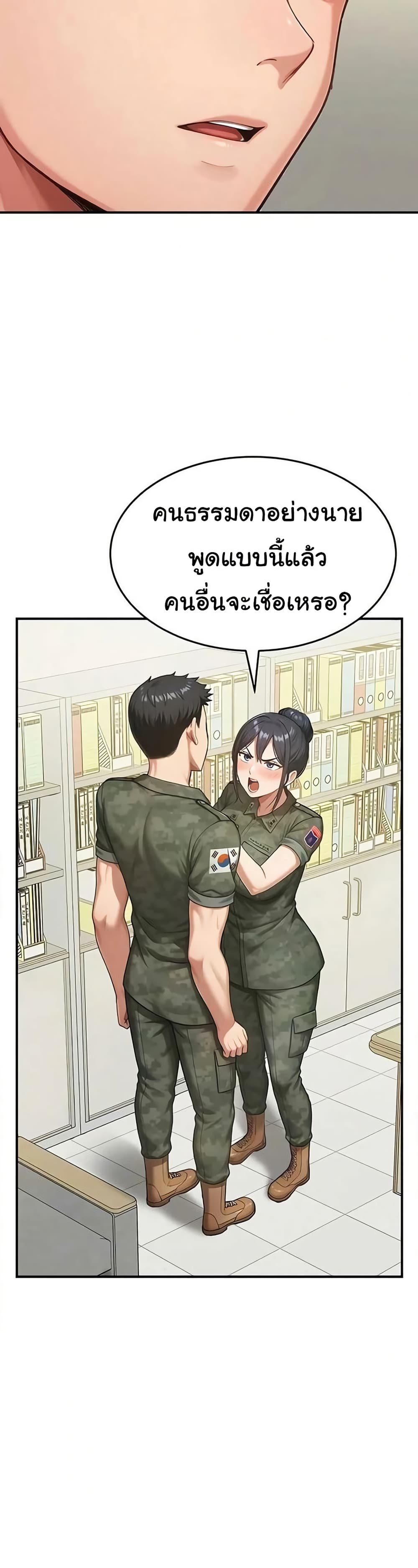 Women’s Army Recruit Training Center – Women’s Army Recruit Training Center – ตอนที่ 21 หน้า 2