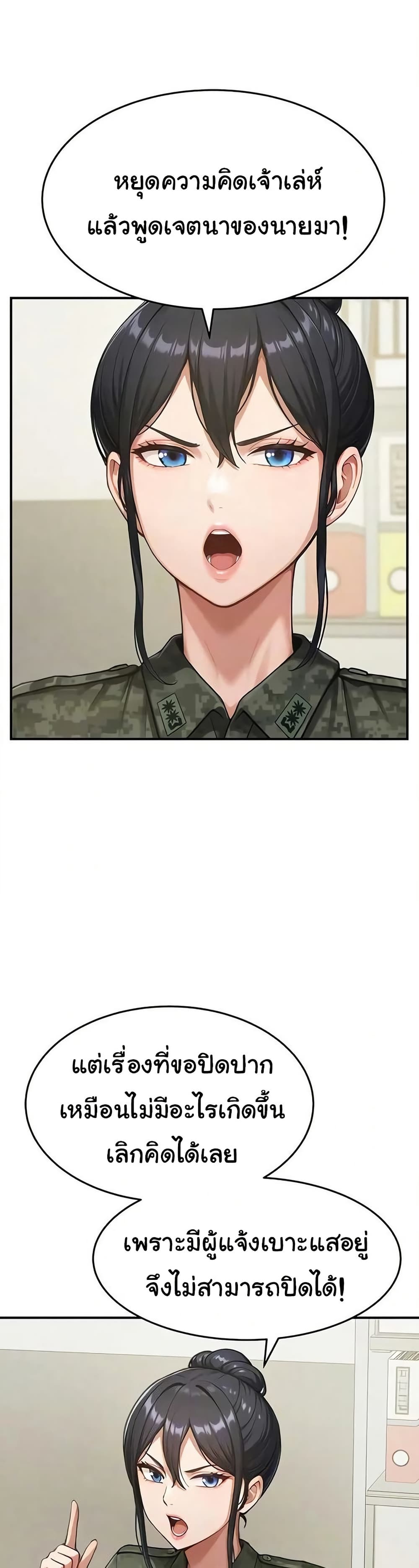 Women’s Army Recruit Training Center – Women’s Army Recruit Training Center – ตอนที่ 21 หน้า 8
