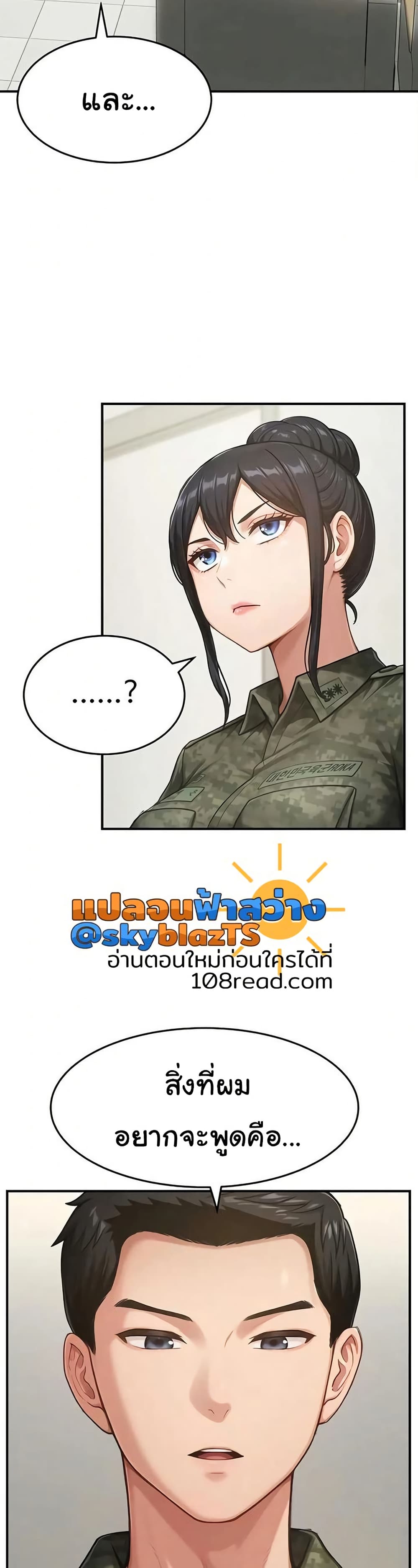Women’s Army Recruit Training Center – Women’s Army Recruit Training Center – ตอนที่ 21 หน้า 10